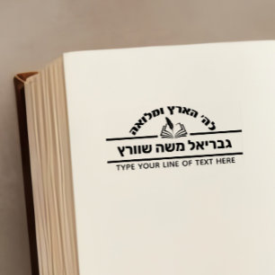 Carimbo Auto Entintado Bar Mitzvah Gift Nome Hebraico Aberto - Livro