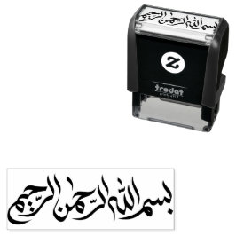 Carimbo Auto Entintado Bismillah ب س م ل ل ا ه ا ل ر ح م ن ا ل ر ح ي م