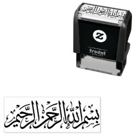Carimbo Auto Entintado Bismillah ب س م ل ل ا ه ا ل ر ح م ن ا ل ر ح ي م