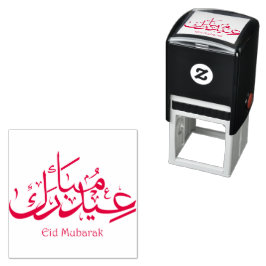 Carimbo Auto Entintado Eid Arabliografia Eid Mubarak Frase Islâmica
