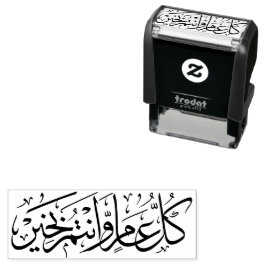 Carimbo Auto Entintado Eid Arabliografia Eid Mubarak Frase Islâmica