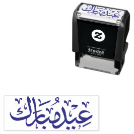 Carimbo Auto Entintado Eid Mubarak árabe Calliografia - Feriado muçulmano