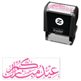 Carimbo Auto Entintado Eidukum Mubarak árabe Calliografia - Feriado muçul