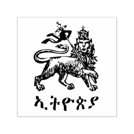 Carimbo Auto Entintado Leão Judá Haile Selassie I Jah Rastafari ELE