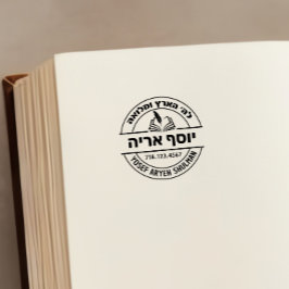 Carimbo Auto Entintado Presente Bar Mitzvah Selo Nome Hebraico Sefer Aber