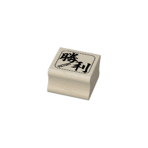 Carimbo De Borracha kanji [vitória]