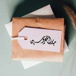 Carimbo De Borracha Parabéns à Noiva e ao Groom Árabe