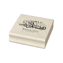 Ramadan Kareem Arabic Calligraphy Wood Stamp