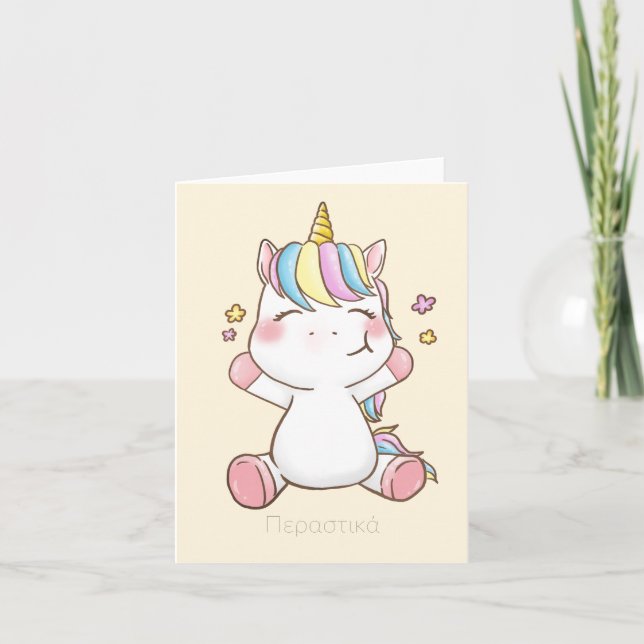 Cartão Π ε σ  pela   (perastika) em breve em grego (Frente)