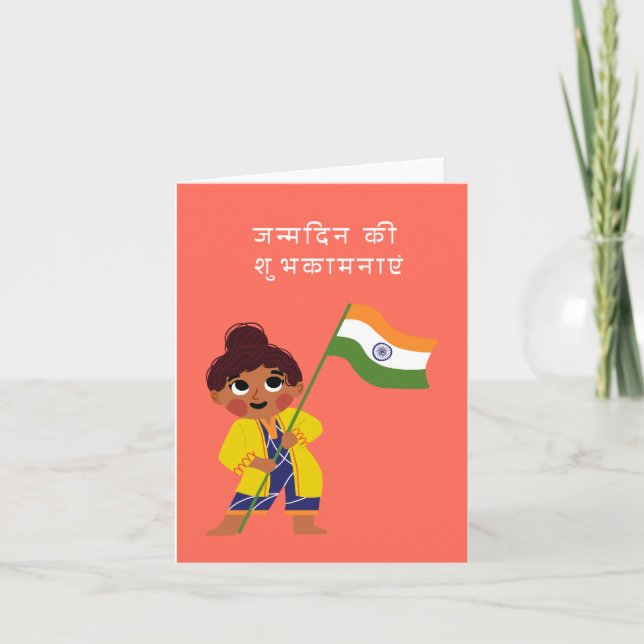 Cartão ज न् दि न की शु भ का म म ना एँ, Feliz Aniversário  (Frente)