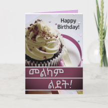 መ ል ም ል ደ ት Cartaz de Desejo de Aniversário da Eti