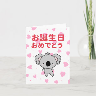 Cartão お 誕 生 日 め お で と, aniversário japonês