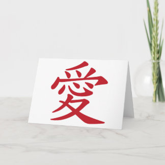 Cartão 愛 AMOR - Caligrafia chinesa e japonesa