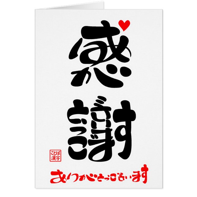 CARTÃO 感謝・ありがとうございます4 (Frente)