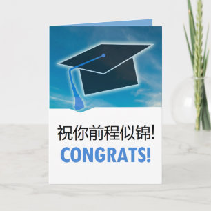 Cartão 毕 业 贺 Graduação de Parabéns Chineses 卡