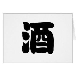 Cartão 酒 da CAUSA