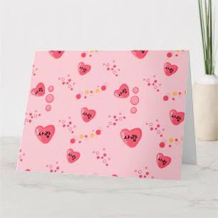 Cartão 사 랑 - AMOR em coreano