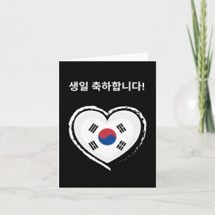 Cartão 생 일 하 합 니 다, feliz aniversário coreano