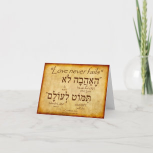 Cartão 1 CORINTHIANS 13:8 HEBREW CARD (Love never fails)
