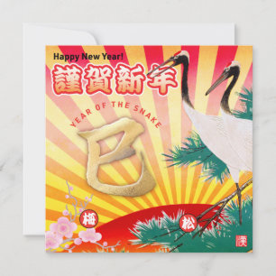 Cartão 2025 Ano da Cobra do Ano Novo