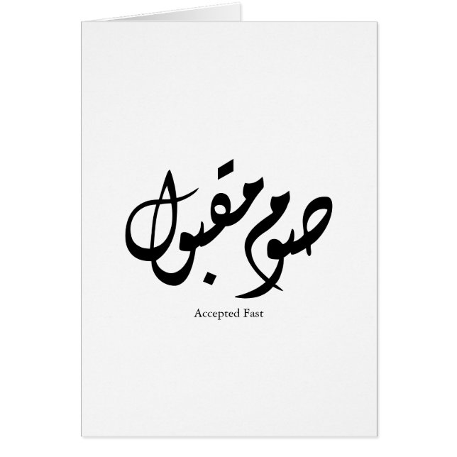 Cartão Accepted Fast Arabic Calligraphy Wall Art Elegant (Frente)