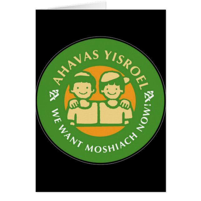 Cartão Ahavas Yisroel Boys (Frente)