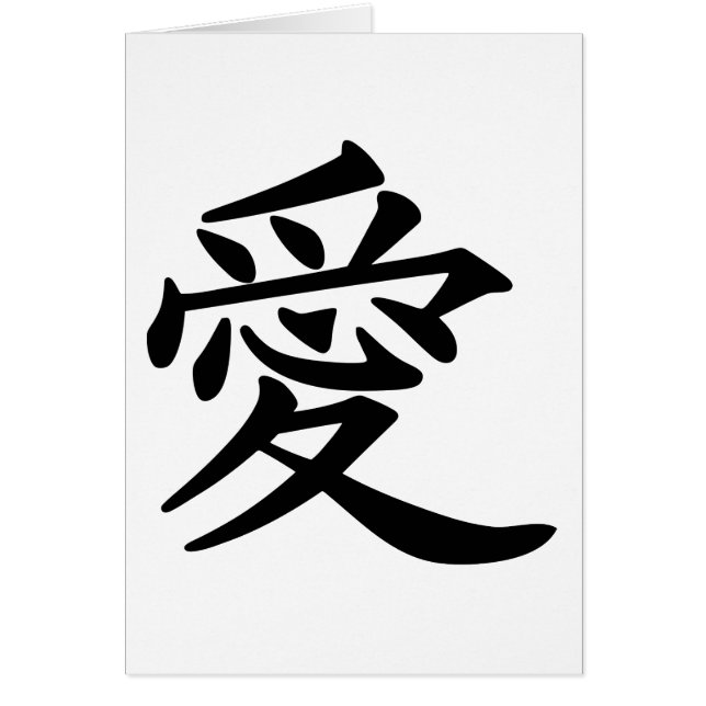 Cartão ai_kanji_amor (Frente)