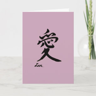 Cartão "ai-love" Japanese calligraphy birthday card**