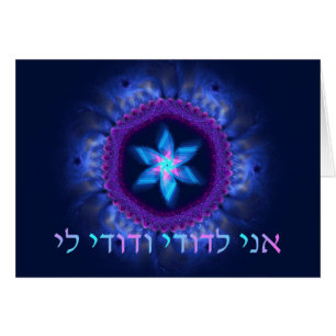 Cartão Ani L'Dodi V'Dodi Li