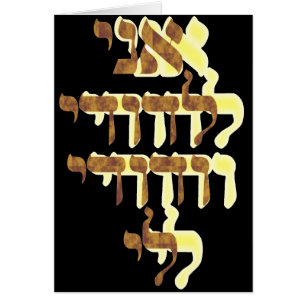 Cartão Ani Le'dodi Ve'Dodi Li