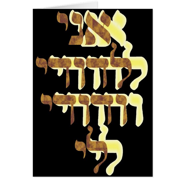 Cartão Ani Le'dodi Ve'Dodi Li (Frente)