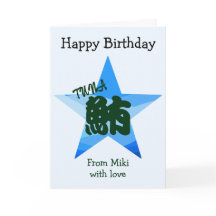 Aniversário de Caligrafia Japonesa de Sushi Person