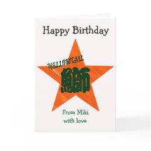 Aniversário de Caligrafia Japonesa de Sushi Person