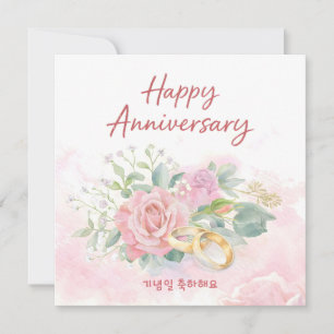 Cartão Aniversário de Casamento Aquarela Floral Coreana