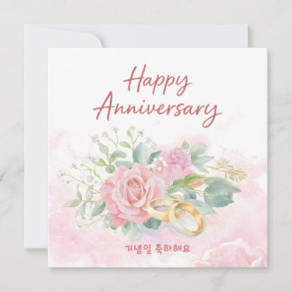 Cartão Aniversário de Casamento Aquarela Floral Coreana