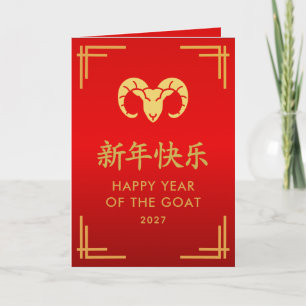 Cartão Ano do Bode 2027 - Ano Novo Lunar Chinês