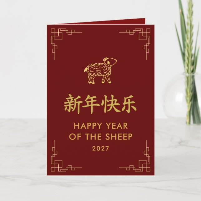Cartão Ano do Bode 2027 - Ano Novo Lunar Chinês (Frente)