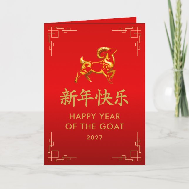 Cartão Ano do Bode 2027 - Ano Novo Lunar Chinês (Frente)