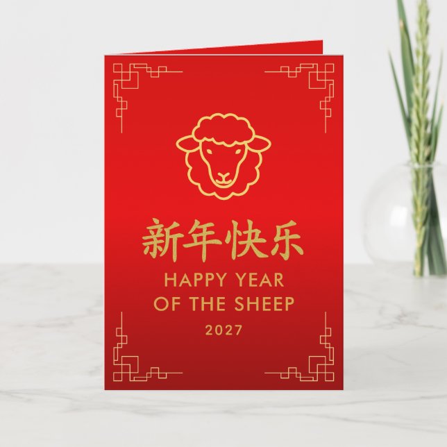 Cartão Ano do Bode 2027 - Ano Novo Lunar Chinês (Frente)