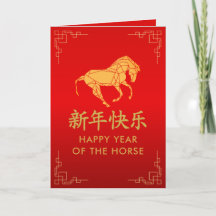 Ano do Cavalo 2026 - Ano Novo Lunar Chinês