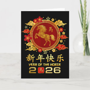Cartão Ano Do Cavalo 2026 Feliz Ano Novo Lunar Chinês
