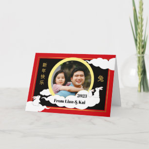 Cartão Ano do Coelho Adicione Suas Nuvens de Lua Fotográf