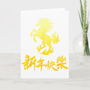 Cartão Ano Novo Chinês 2026 Cavalo Ano Novo Cavalo Chinês