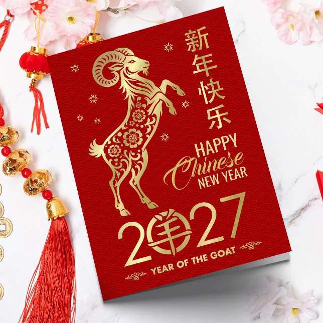Cartão Ano Novo Chinês do Bode 2027 (Criador carregado)