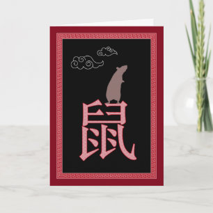 Cartão Ano Novo Chinês do Rato