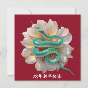 Cartão Ano Novo Chinês Floral Personalizado 2025 Dourado 