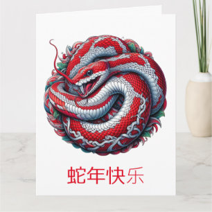 Cartão Ano Novo Chinês Personalizado da Serpente Branco V