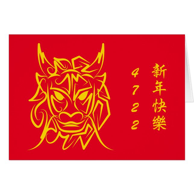 Cartão Ano Novo Lunar Chinês 2024 4722 Ano Dragão (Frente Horizontal)