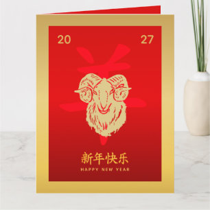 Cartão Ano Novo Lunar Chinês - Ano do Bode 2027