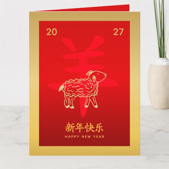 Cartão Ano Novo Lunar Chinês - Ano do Bode 2027 (Frente)